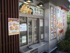 さん天　尼崎立花店