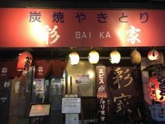 彩家