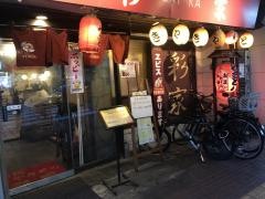 彩家