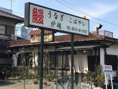 こばやし