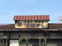 こばやし