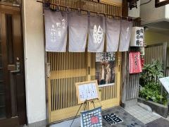 蛇の目鮨