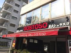 ゴストーゾ