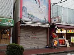 悟空（茶卸販売）１号店