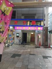 マンガネット館天文館店