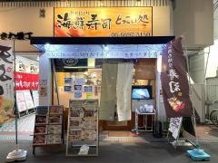 どっこい処