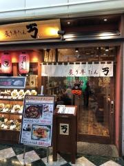 炙り牛たん万　西神中央店