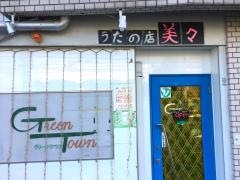 美々