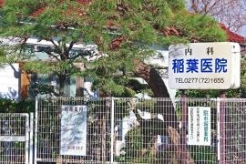 稲葉医院