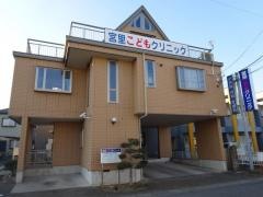 宮里こどもクリニック