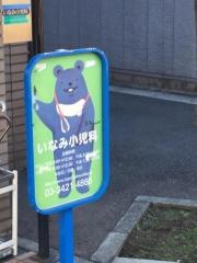 いなみ小児科