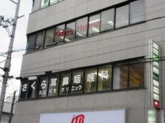 さくら耳鼻咽喉科たにぐちクリニック