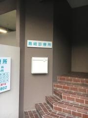 島崎診療所