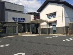 佐々木医院