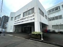 中村孝正クリニック