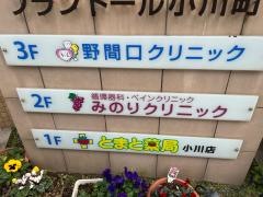 みのりクリニック