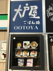 大戸屋ごはん処　大森店