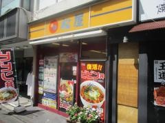 松屋　下高井戸店