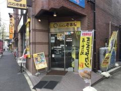 ＣｏＣｏ壱番屋　ＪＲ武蔵中原駅前店