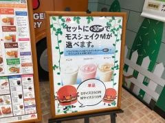 モスバーガー　ファクトリーカインズホーム高槻店