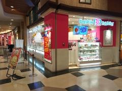 サーティワンアイスクリーム　イオンモール広島府中店