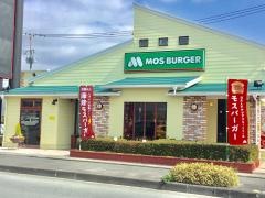 モスバーガー　田崎店