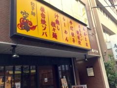 麺屋空海　浜松町店