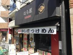 はら匠