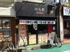 はら匠
