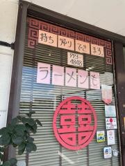 六文亭