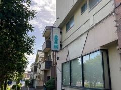 皇呂館
