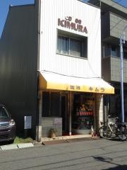キムラコーヒー店