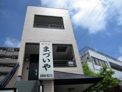 まづいや東和店