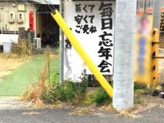 串の猶三郎