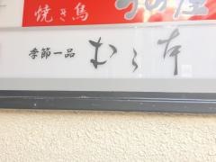 むら本