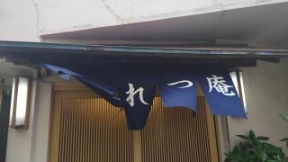 かつれつ庵