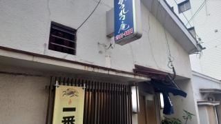 かつれつ庵