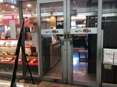 とんかつ花むら千里中央店