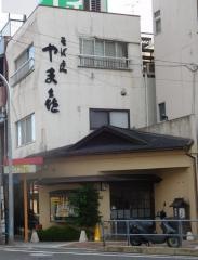 そば處やま喜
