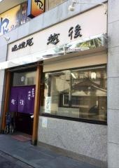 越後