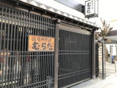 信州そばむらた