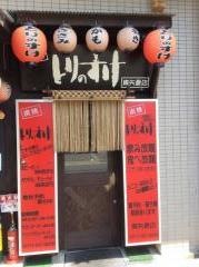 とりのすけ　東矢倉店