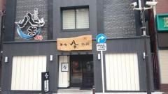 天地旬鮮八吉御茶ノ水店