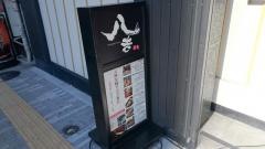 天地旬鮮八吉御茶ノ水店