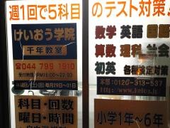 個別指導塾のけいおう学院　千年教室