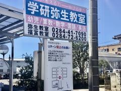学研　弥生教室