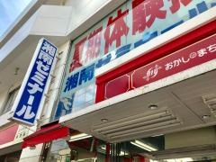 湘南ゼミナール大倉山