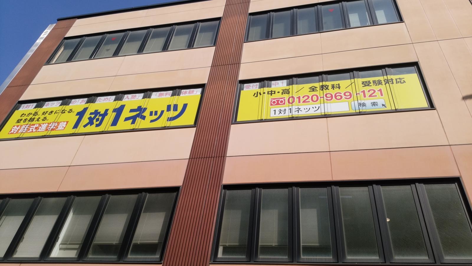 対話式進学塾１対１ネッツ九大学研都市駅前本校です。