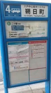 「八戸中心街ターミナル朔日町」バス停留所