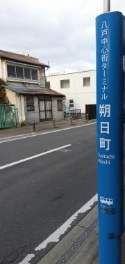 「八戸中心街ターミナル朔日町」バス停留所